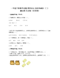 小学数学北京版一年级下册四 加法和减法（二）随堂练习题