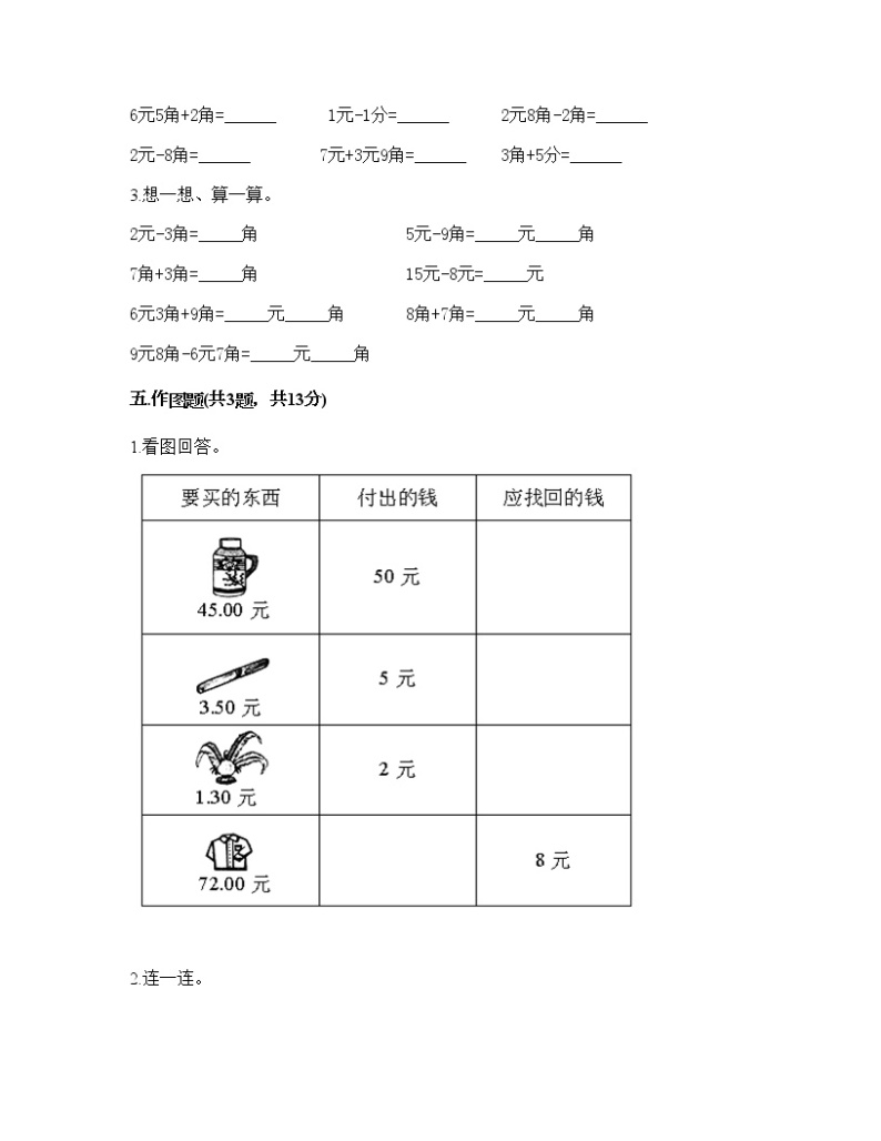 一年级下册数学试题-第五单元 小小存钱罐-人民币的认识 测试卷-青岛版丨五四学制（含答案）03