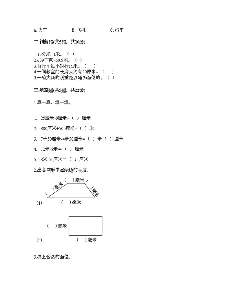 三年级下册数学试题-第二单元 千米和吨 测试卷-苏教版(含答案)02