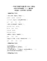 青岛版 (五四制)一年级下册六 大海边——100以内数的加减法（二）复习练习题