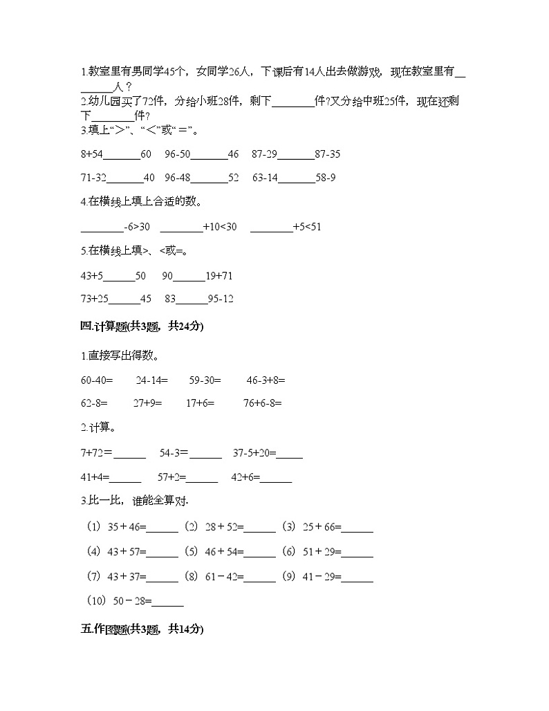 一年级下册数学试题-第六单元 大海边-100以内的加减法(二) 测试卷-青岛版丨五四学制(含答案)02