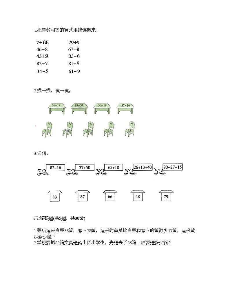 一年级下册数学试题-第六单元 大海边-100以内的加减法(二) 测试卷-青岛版丨五四学制(含答案)03