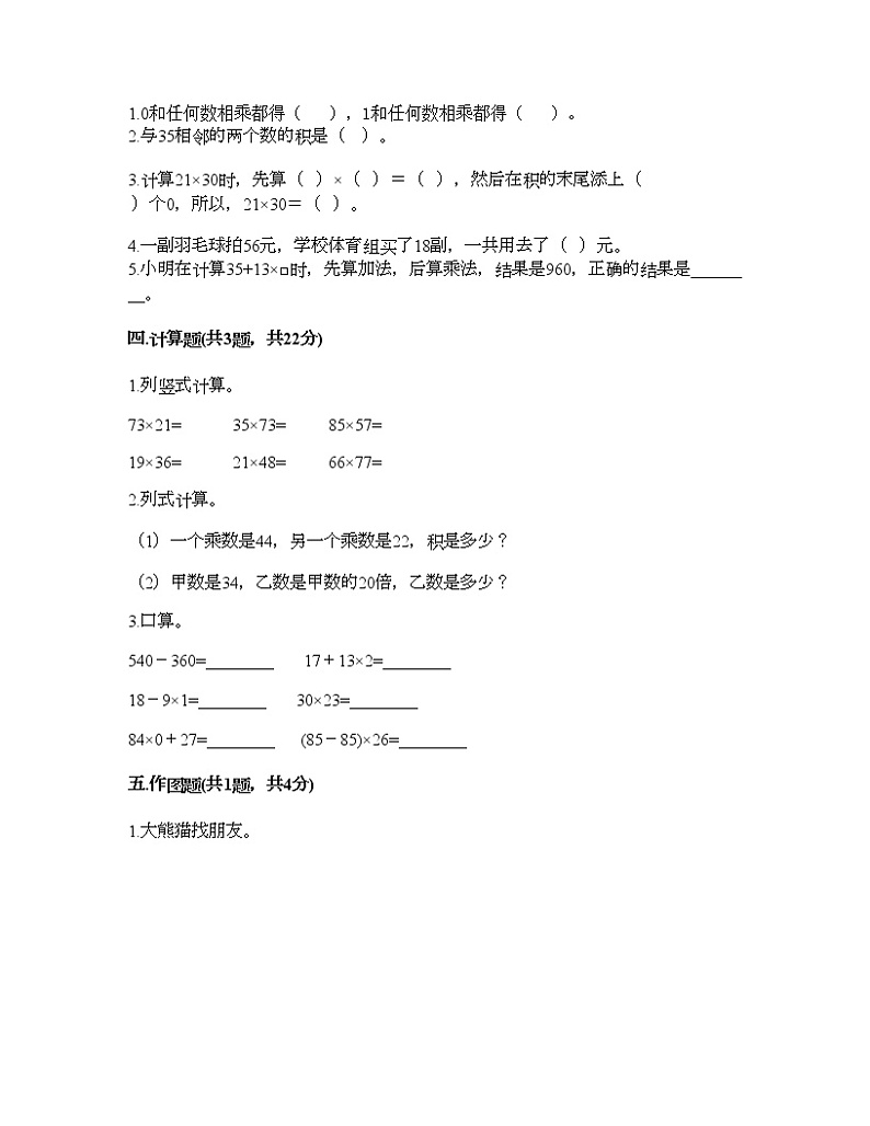 三年级下册数学试题-第一单元 两位数乘两位数的乘法 测试卷-西师大版(含答案)02