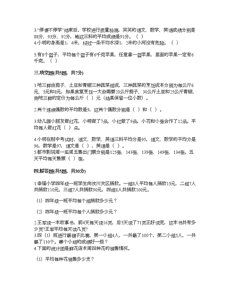 四年级下册数学试题-第八单元 平均数 测试卷-西师大版(含答案)02