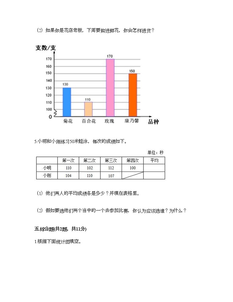 四年级下册数学试题-第八单元 平均数 测试卷-西师大版(含答案)03
