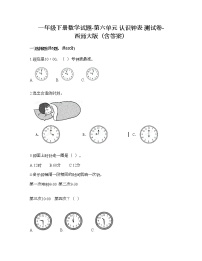 西师大版一年级下册六 认识钟表你知道吗 计时工具的变化同步测试题