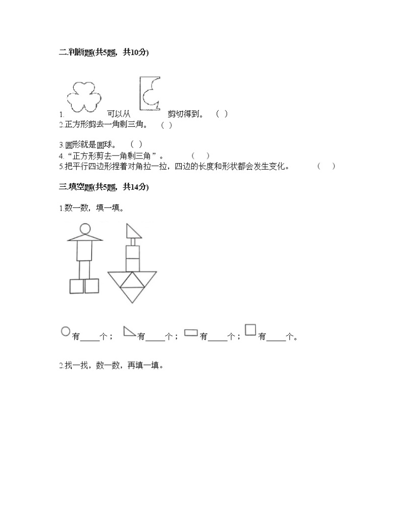 一年级下册数学试题-第三单元 认识图形 测试卷-西师大版（含答案）02