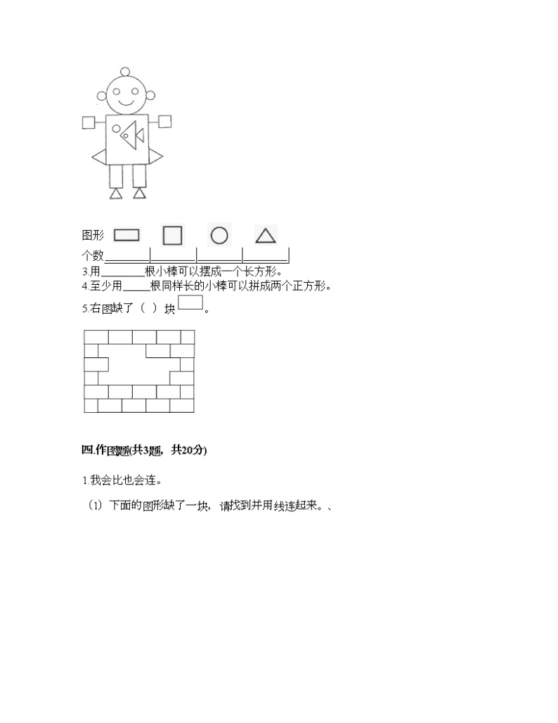 一年级下册数学试题-第三单元 认识图形 测试卷-西师大版（含答案）03