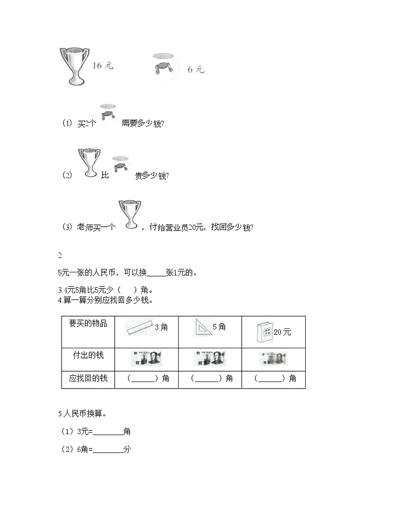 一年级下册数学试题-第五单元 元、角、分 测试卷-苏教版(含答案)02