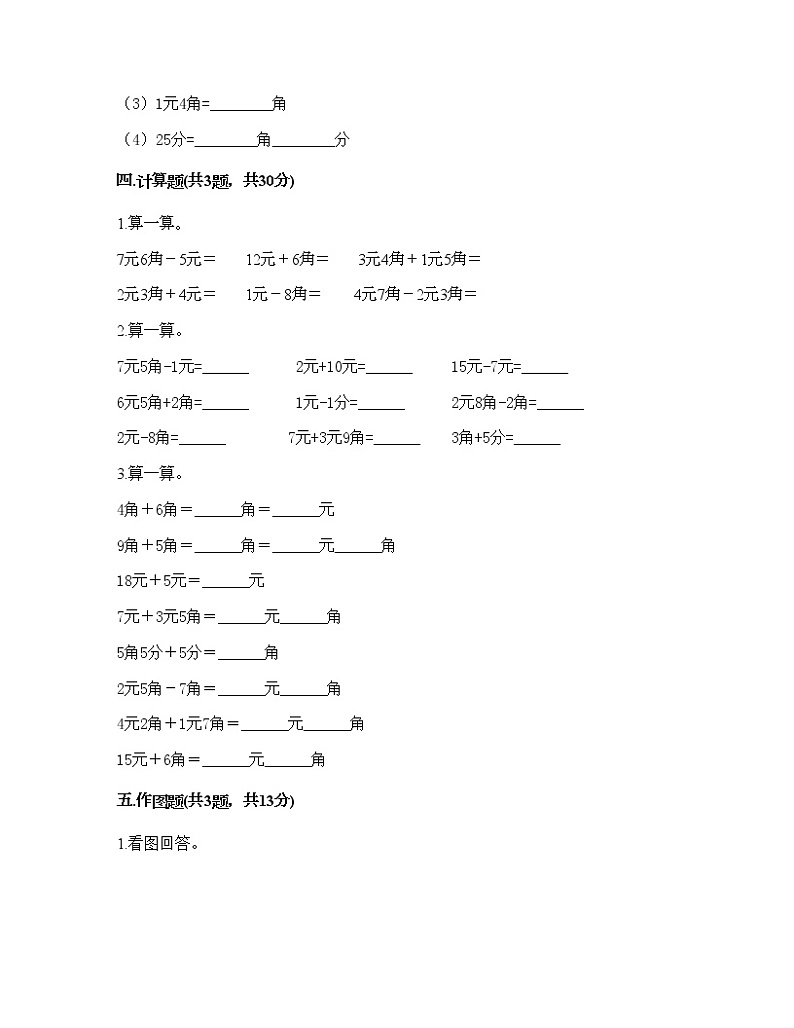 一年级下册数学试题-第五单元 元、角、分 测试卷-苏教版(含答案)03