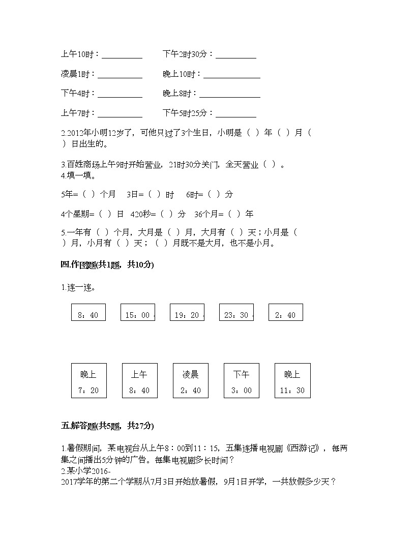 三年級(jí)下冊(cè)數(shù)學(xué)試題-第一單元 年、月、日 測(cè)試卷-冀教版（含答案）第2頁(yè)