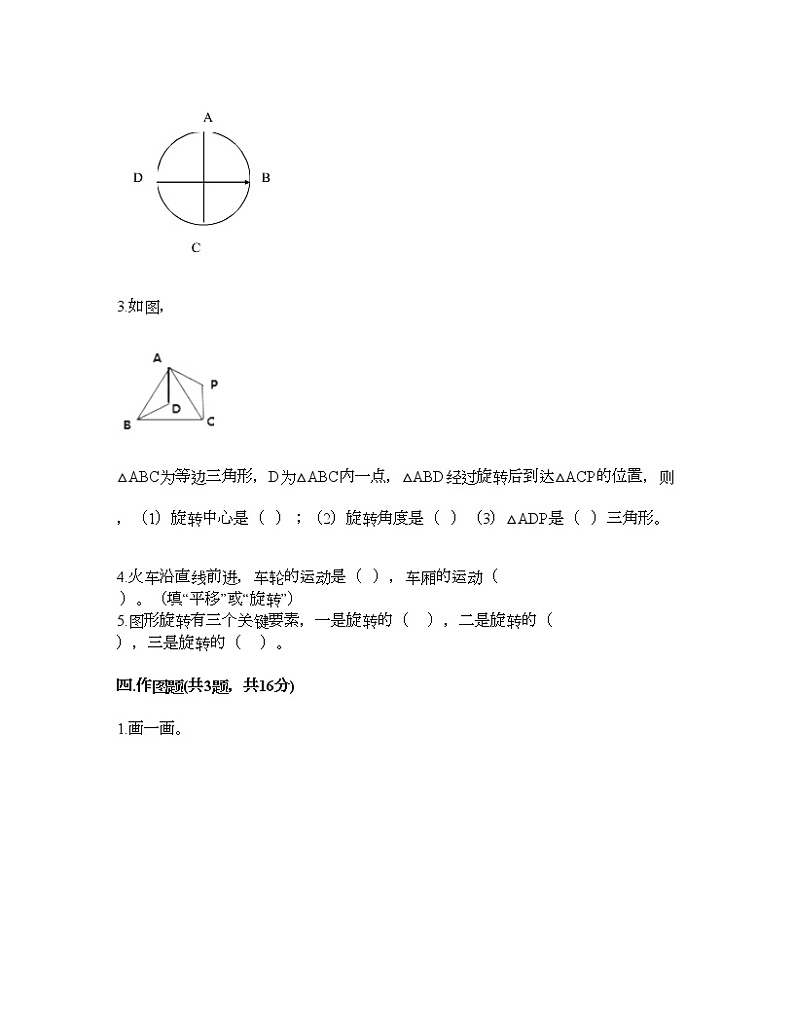 五年级下册数学试题-第一单元 图形的运动(二) 测试卷-冀教版(含答案)03