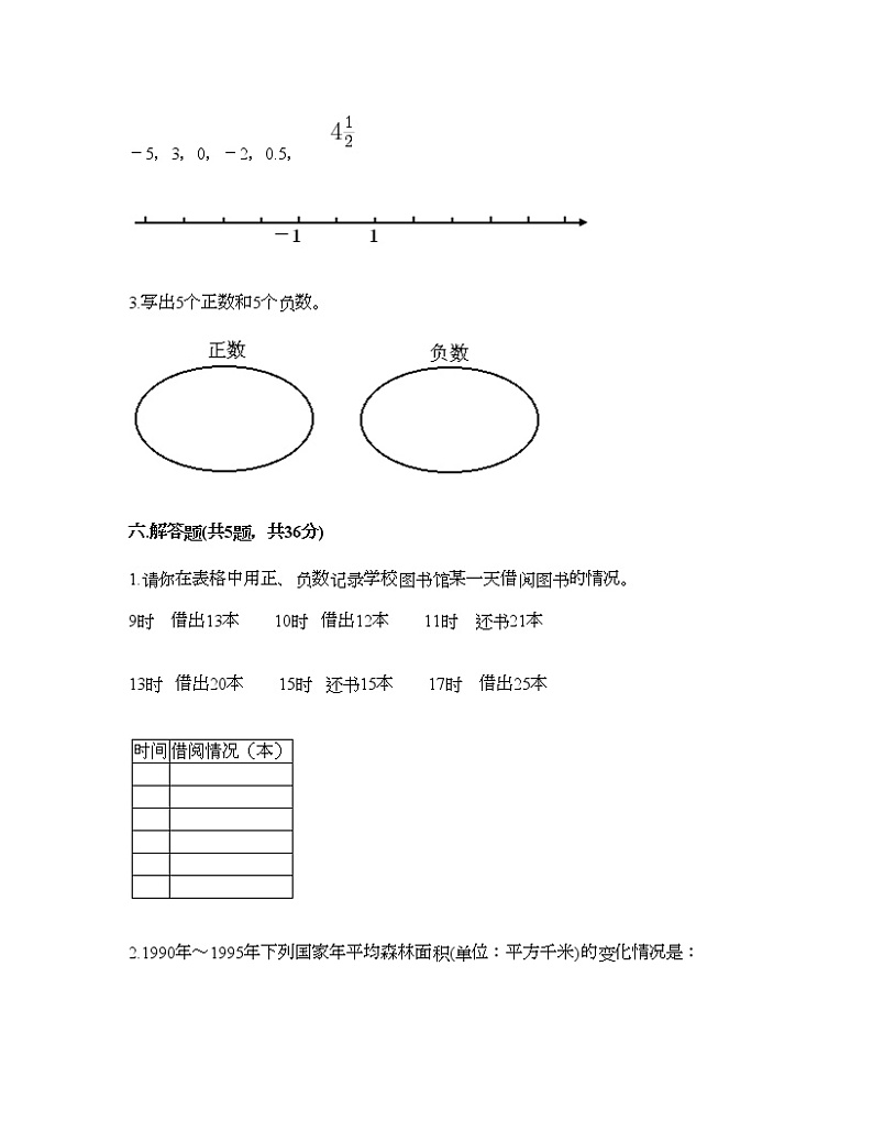 六年级下册数学试题-第一单元 生活中的负数 测试卷-冀教版(含答案)03