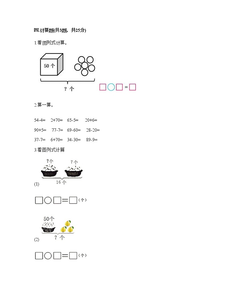 一年级下册数学试题-第二单元 100以内数的认识 测试卷-沪教版(含答案)03