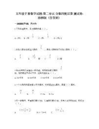 小学数学浙教版五年级下册二 分数四则运算综合与测试测试题