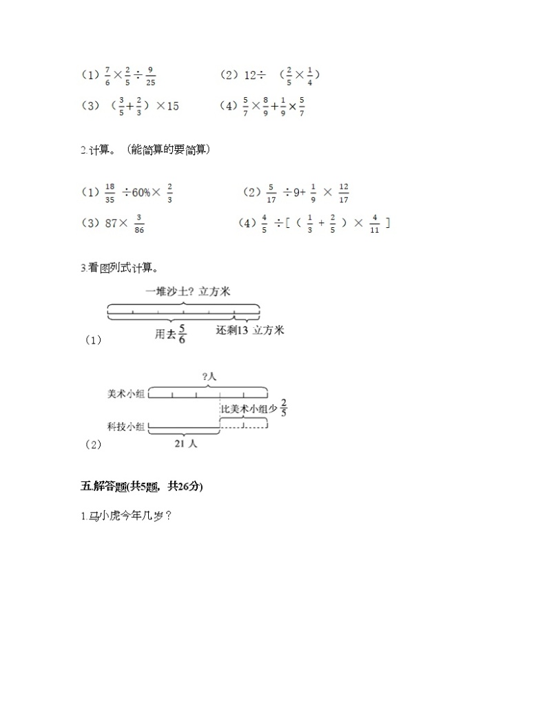 五年级下册数学试题-第二单元 分数四则运算 测试卷-浙教版（含答案）03