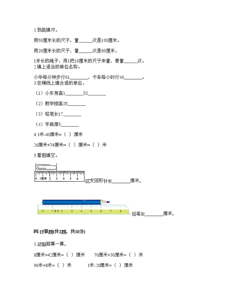 一年级下册数学试题-第五单元 教室里的测量 测试卷-浙教版(含答案)02