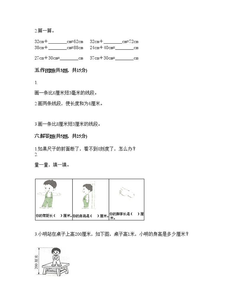 一年级下册数学试题-第五单元 教室里的测量 测试卷-浙教版(含答案)03