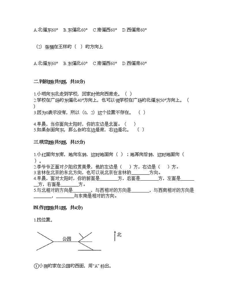 二年级下册数学试题-第二单元 方向与位置 测试卷-北师大版(含答案)第2页