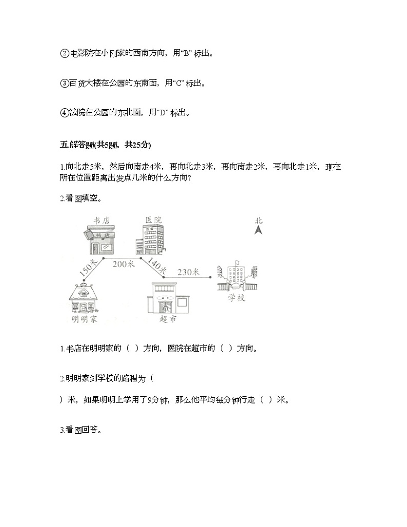 二年级下册数学试题-第二单元 方向与位置 测试卷-北师大版(含答案)第3页