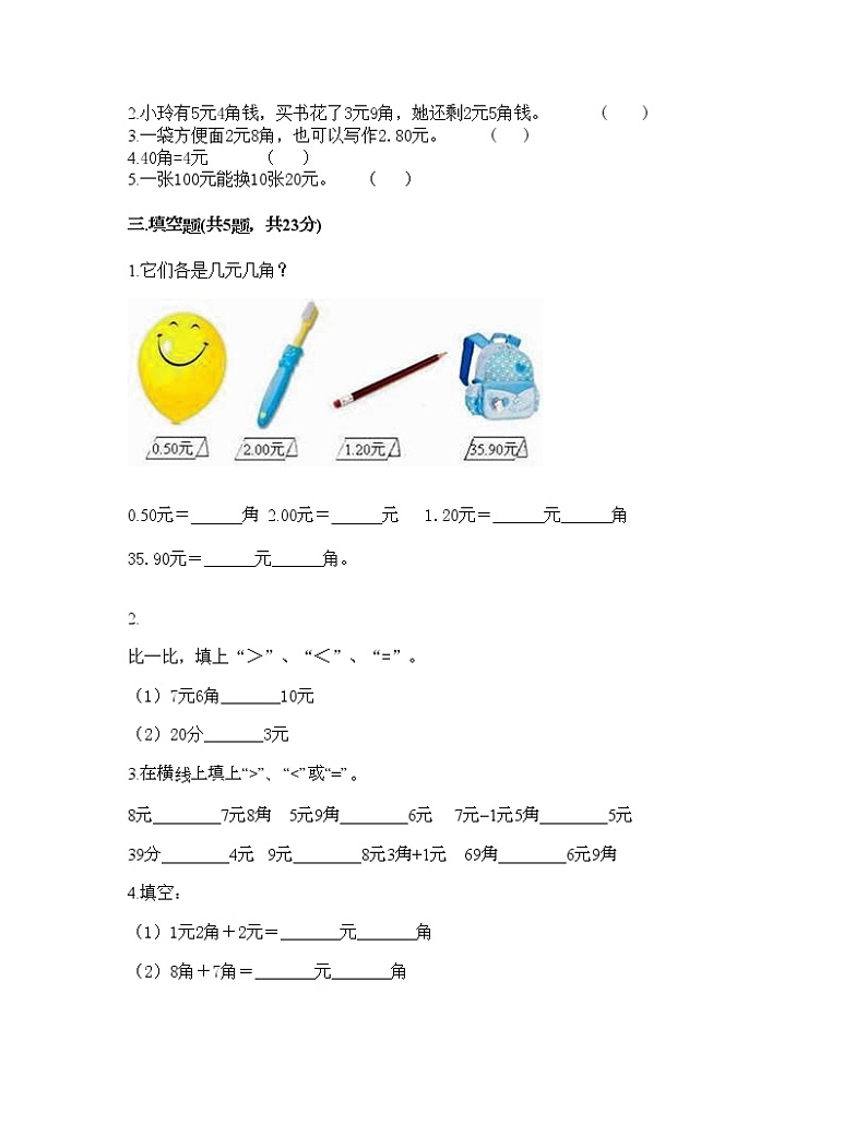 一年级下册数学试题-第四单元 商店里的计算 测试卷-浙教版(含答案)第2页