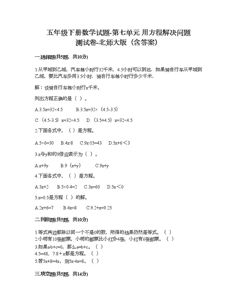 五年级下册数学试题-第七单元 用方程解决问题 测试卷-北师大版(含答案)第1页