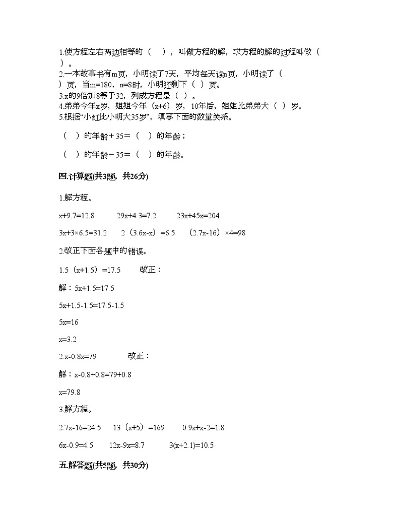 五年级下册数学试题-第七单元 用方程解决问题 测试卷-北师大版(含答案)第2页