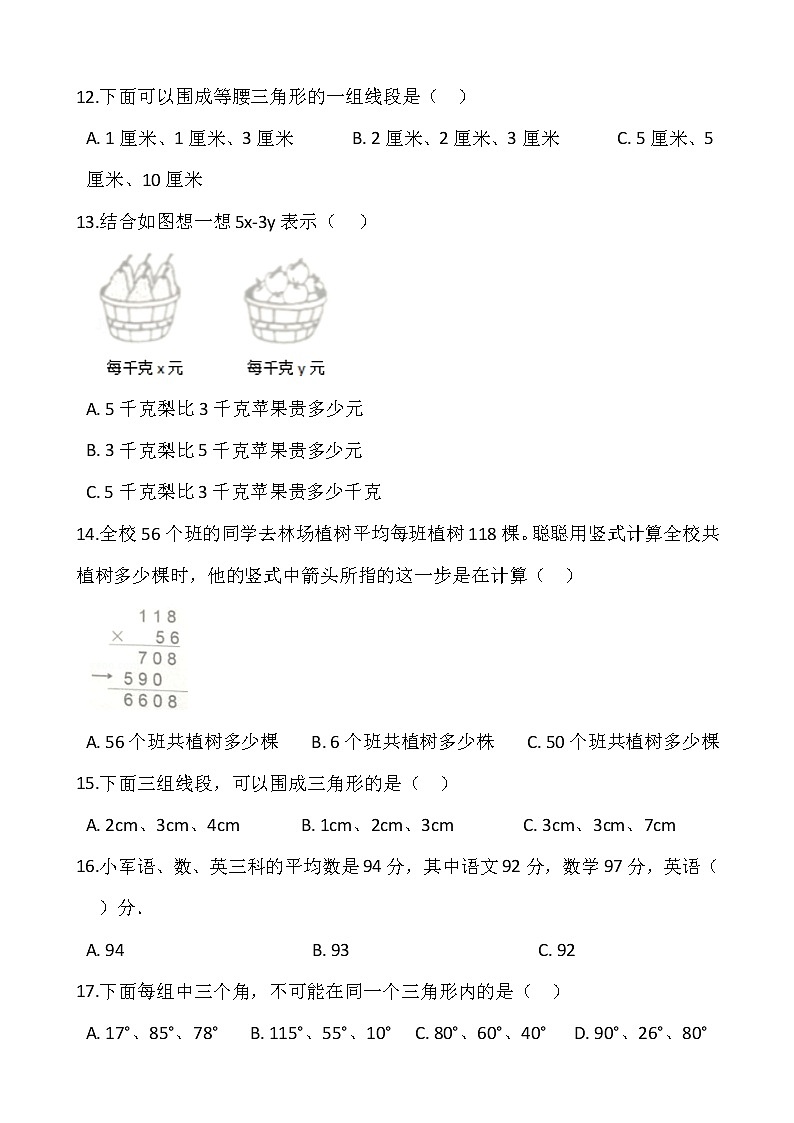 人教版四年级下册数学期末冲刺卷202