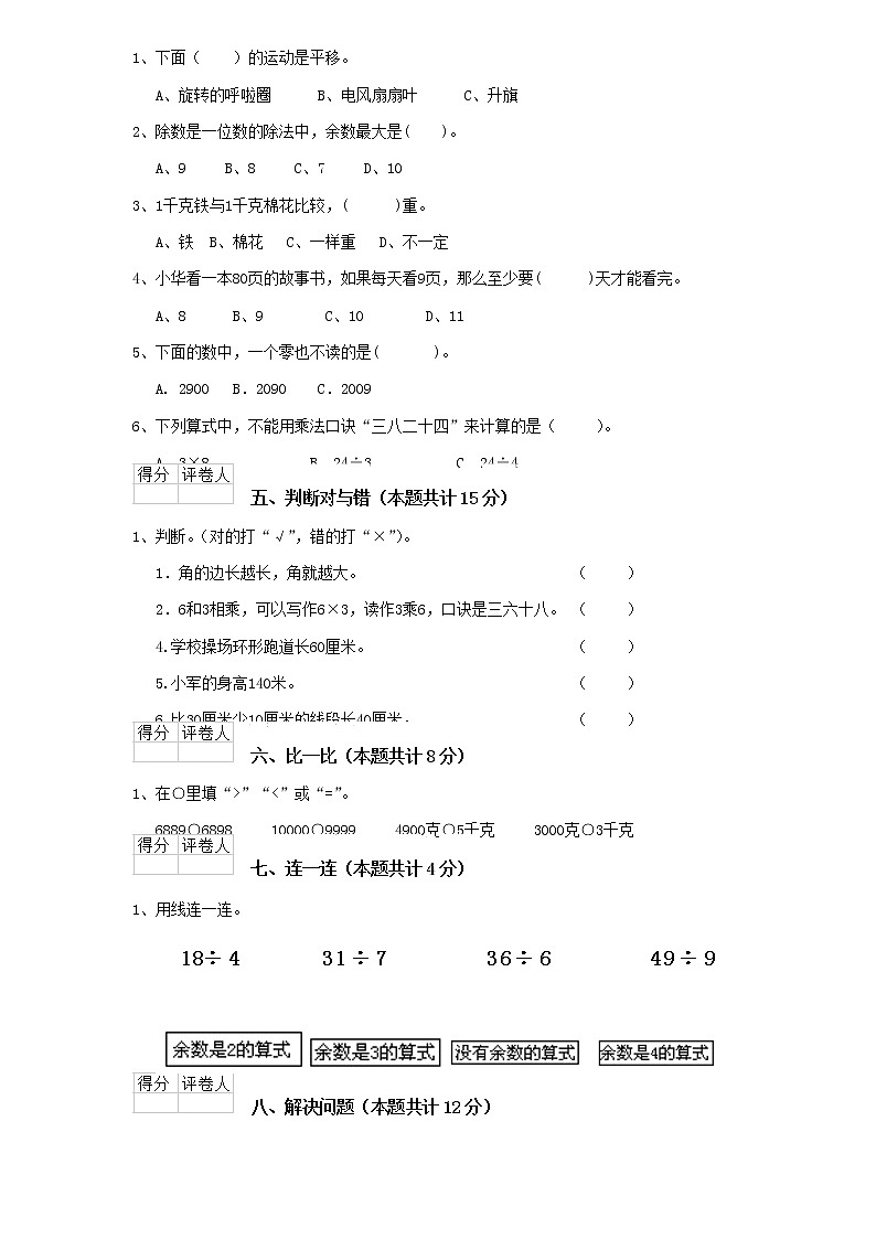 2020浙教版版二年级数学下学期期末考试试卷02