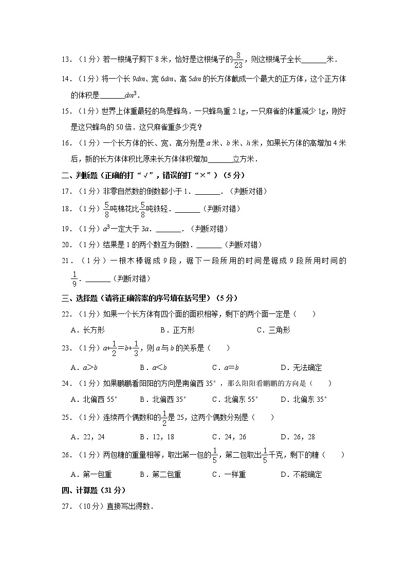 2019-2020学年第二学期-五年级-数学科目-期末考试试卷【御锦城小学】02