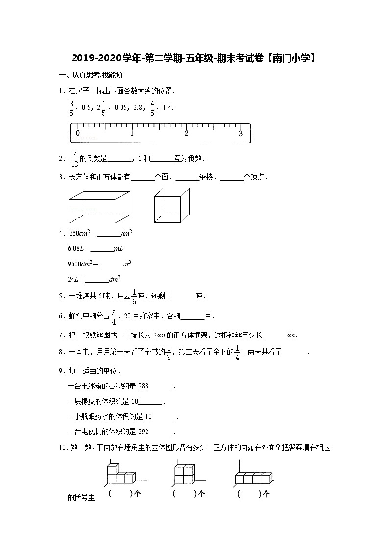 2019-2020学年第二学期-五年级-数学科目-期末考试试卷【南门小学】01