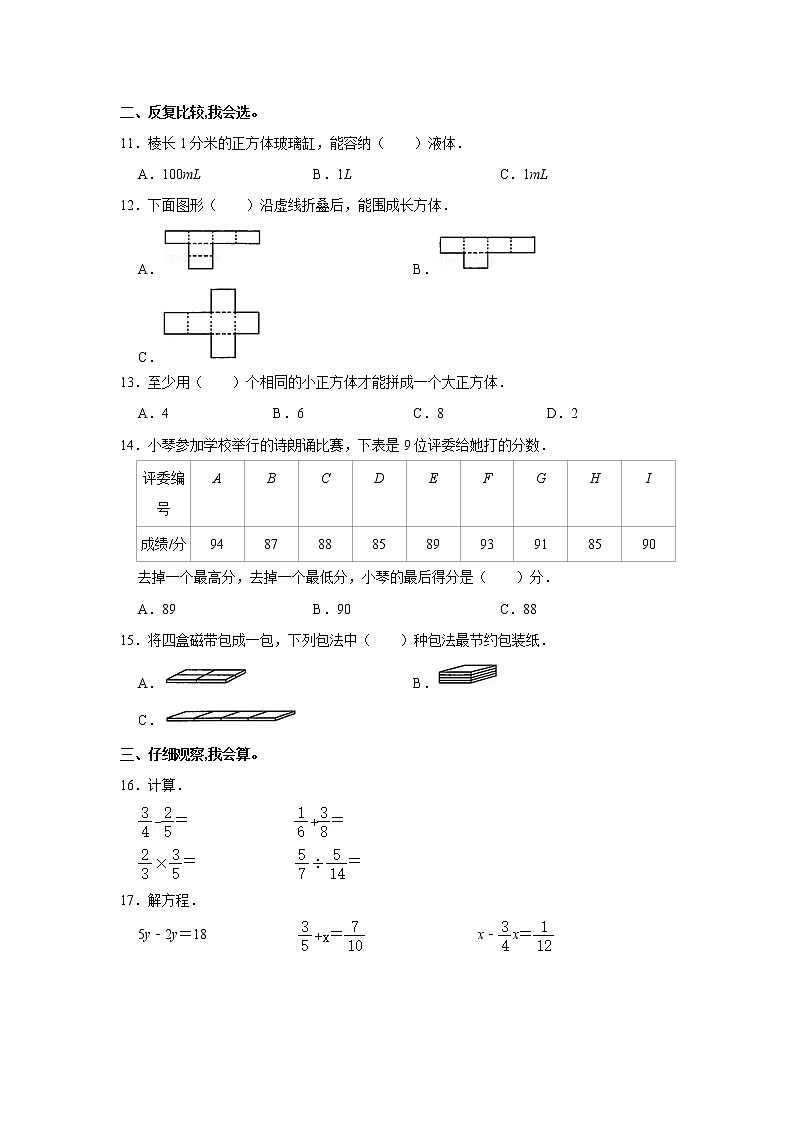 2019-2020学年第二学期-五年级-数学科目-期末考试试卷【南门小学】02