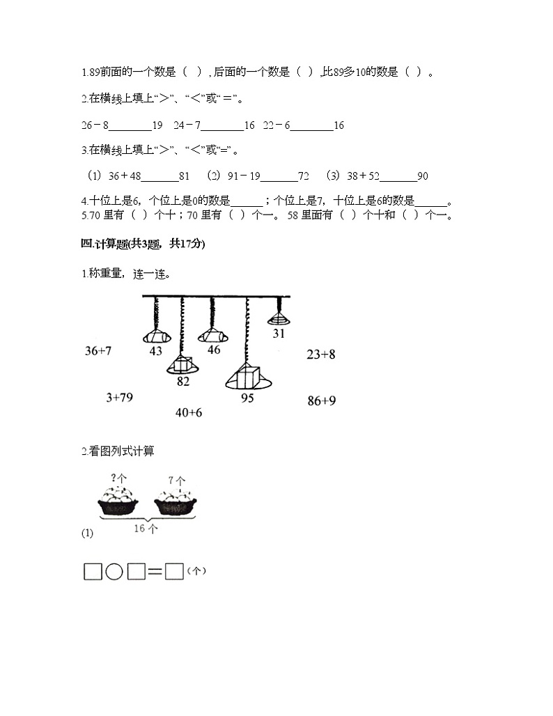 一年级下册数学试题-第三单元 100以内数的认识 测试卷-冀教版(含答案)第2页