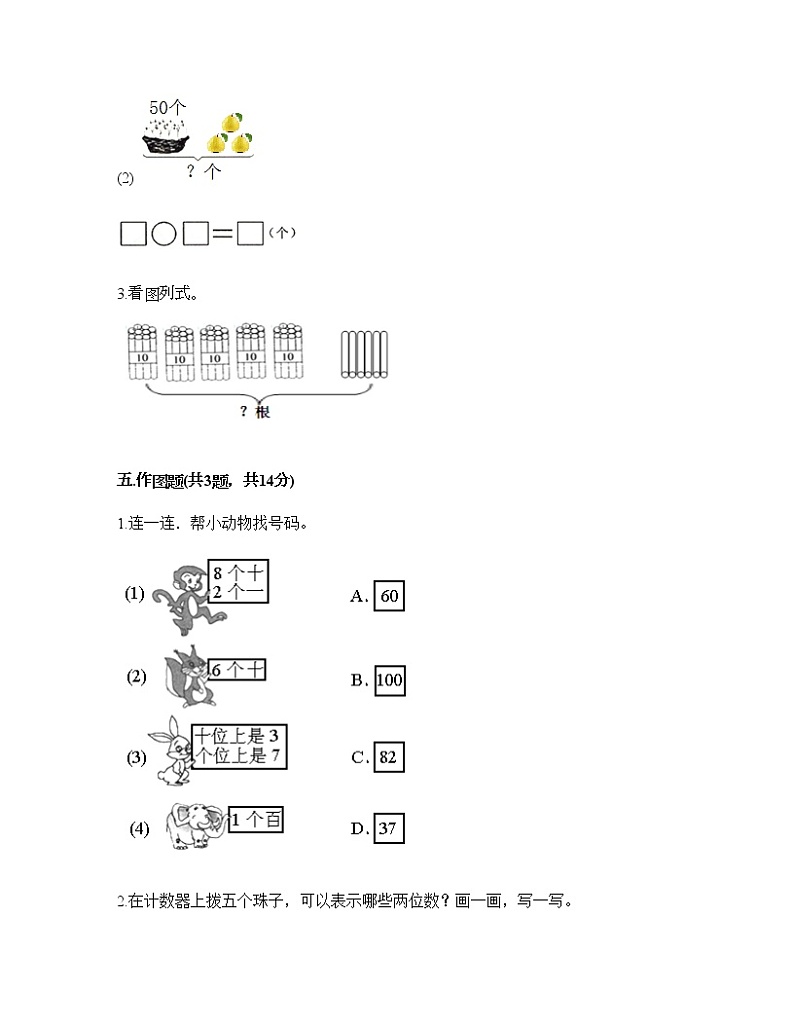 一年级下册数学试题-第三单元 100以内数的认识 测试卷-冀教版(含答案)第3页