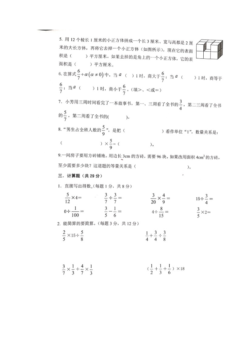 2019-2020学年第二学期-五年级-数学科目-期末考试试卷【明德学校】02