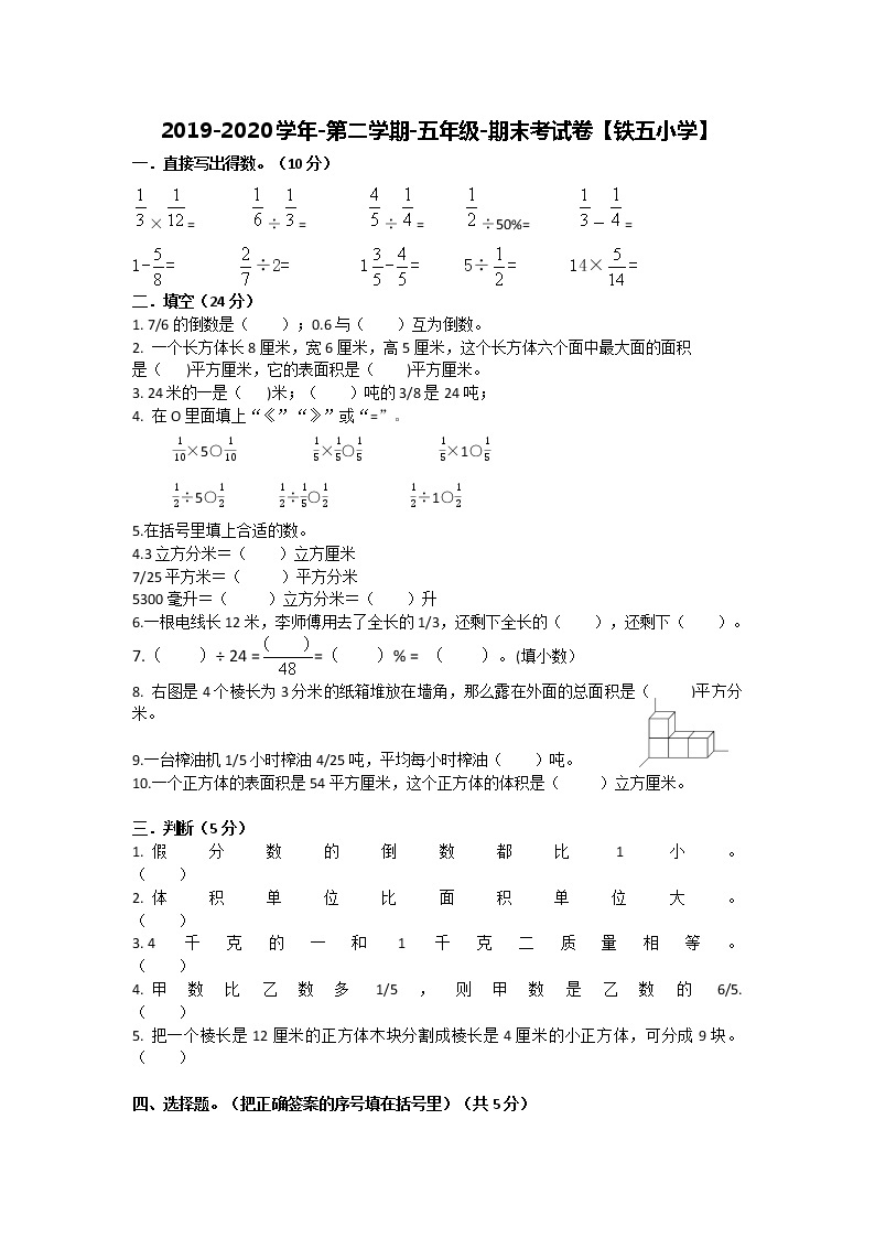 2019-2020学年-第二学期-五年级-期末考试卷【铁五小学】01