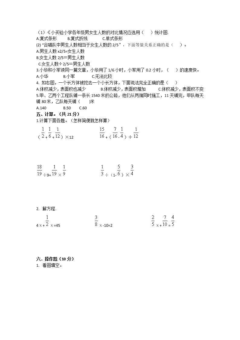 2019-2020学年-第二学期-五年级-期末考试卷【铁五小学】02