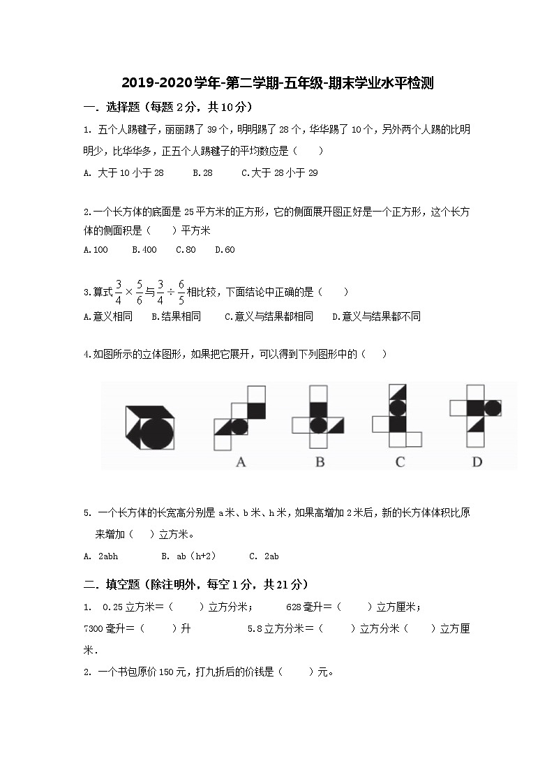 2019-2020学年第二学期-五年级-数学-期末考试试卷【大雁塔小学】01