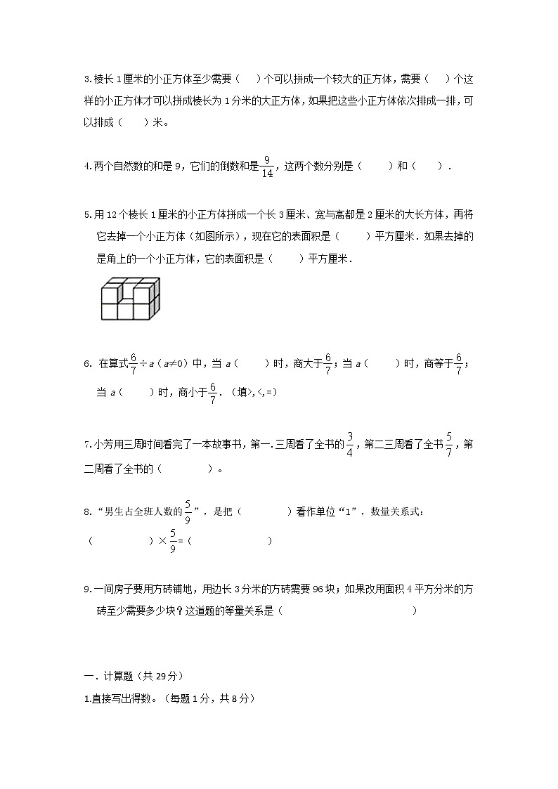 2019-2020学年第二学期-五年级-数学-期末考试试卷【大雁塔小学】02