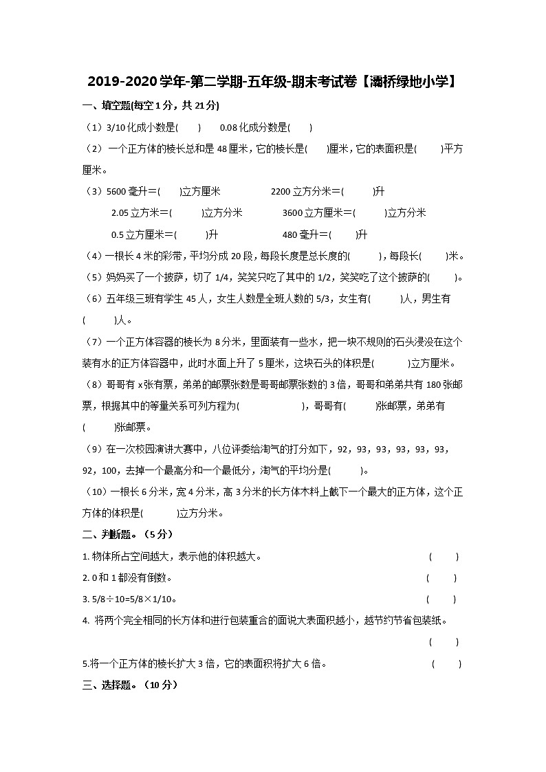 2019-2020学年-第二学期-五年级-期末考试卷【灞桥绿地小学】01
