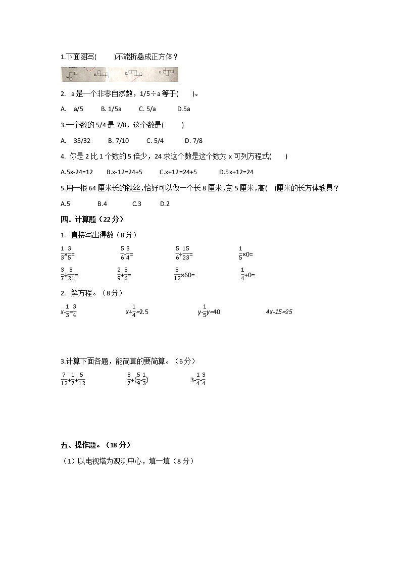 2019-2020学年-第二学期-五年级-期末考试卷【灞桥绿地小学】02