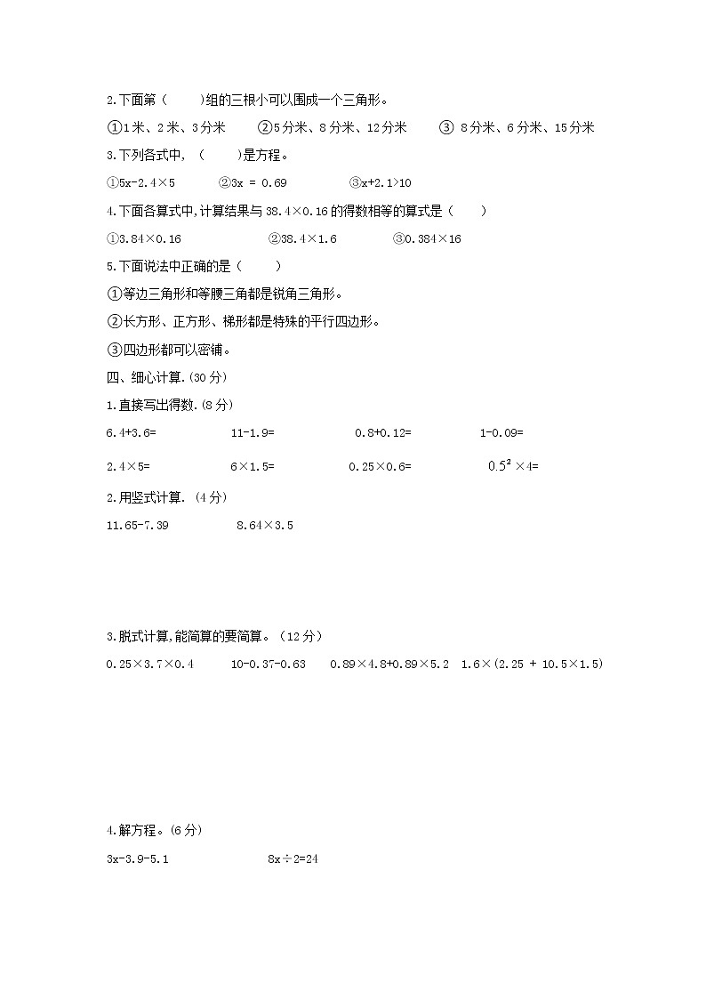 2019-2020学年第二学期-四年级-数学-期末考试试卷【未央区统考】02