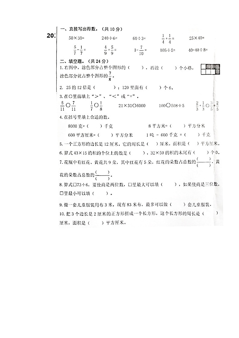 2019-2020学年第二学期-三年级-数学科目-期末考试试卷【铁五小】01