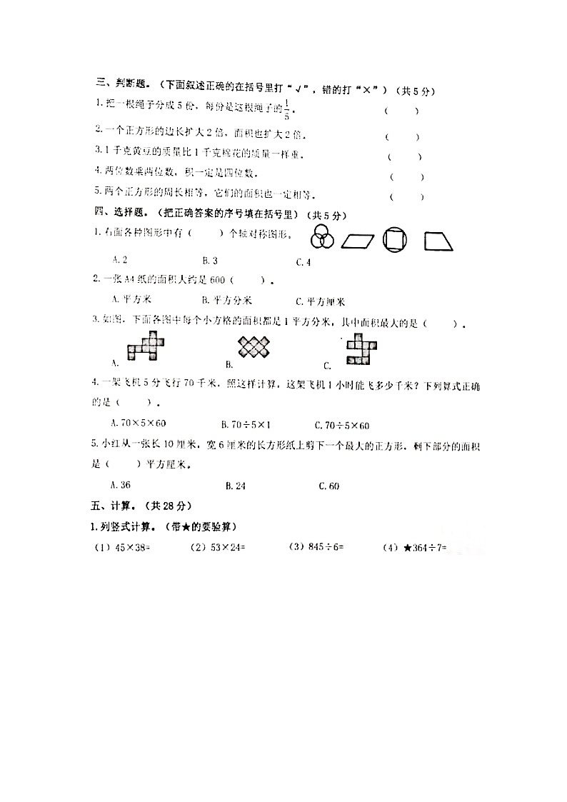 2019-2020学年第二学期-三年级-数学科目-期末考试试卷【铁五小】02