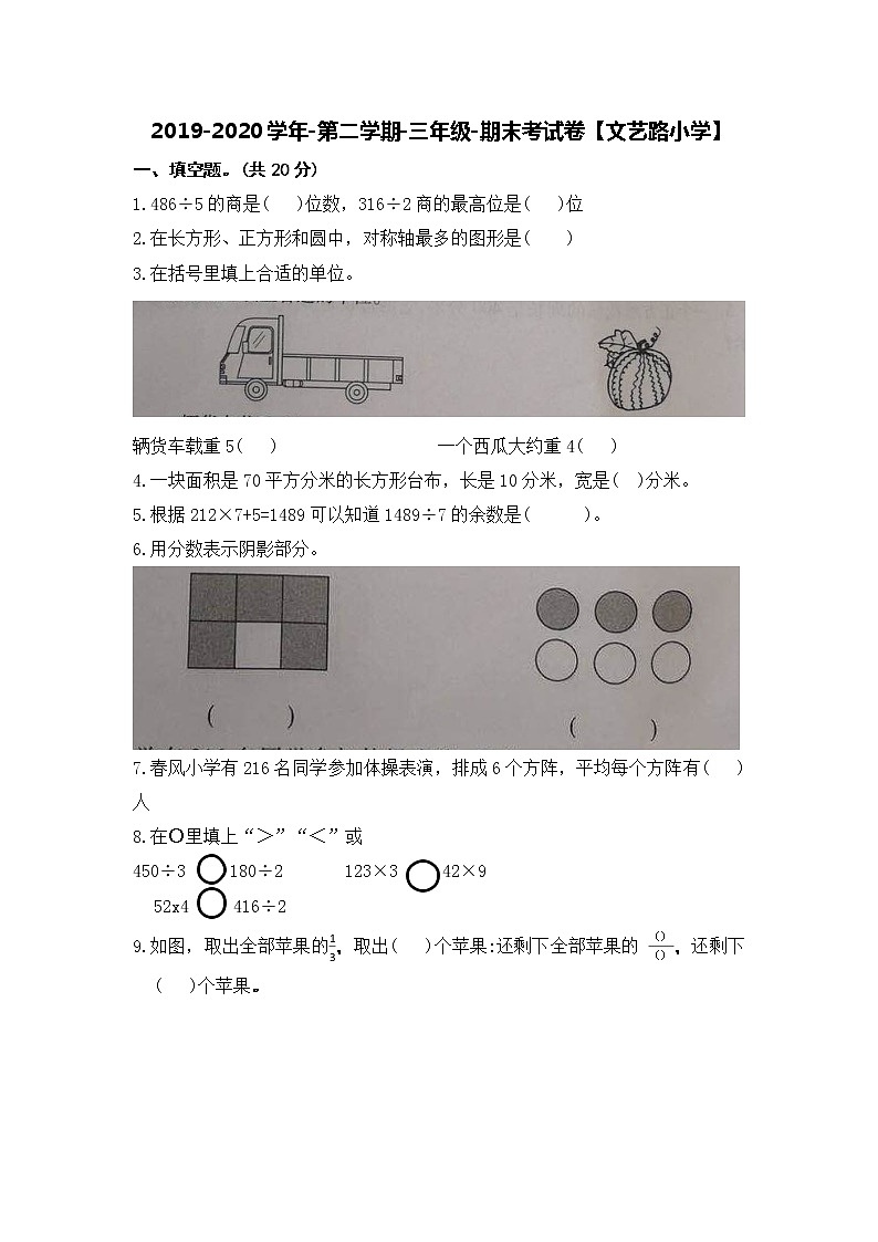 2019-2020学年第二学期-三年级-数学科目-期末考试试卷【友谊学校】01