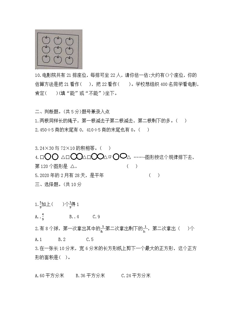 2019-2020学年第二学期-三年级-数学科目-期末考试试卷【友谊学校】02