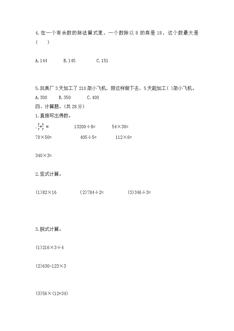 2019-2020学年第二学期-三年级-数学科目-期末考试试卷【友谊学校】03