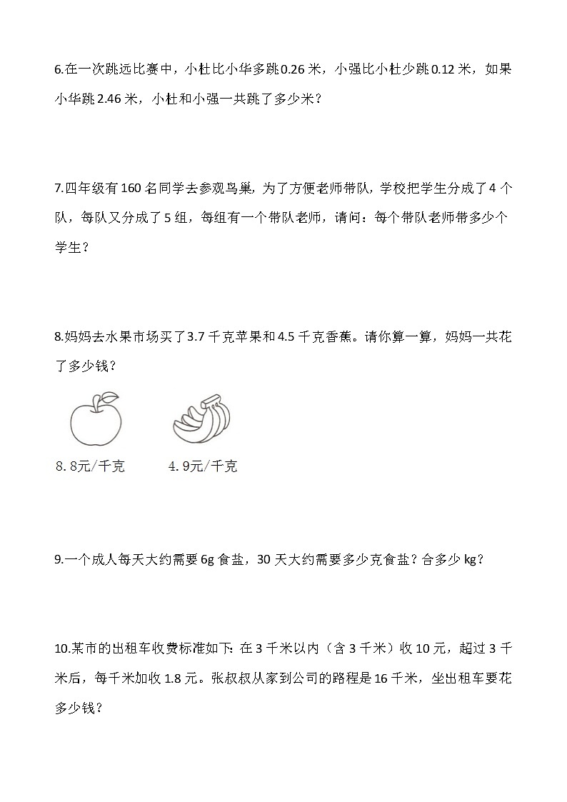 人教版四年级下册数学期末解决问题专项训练102