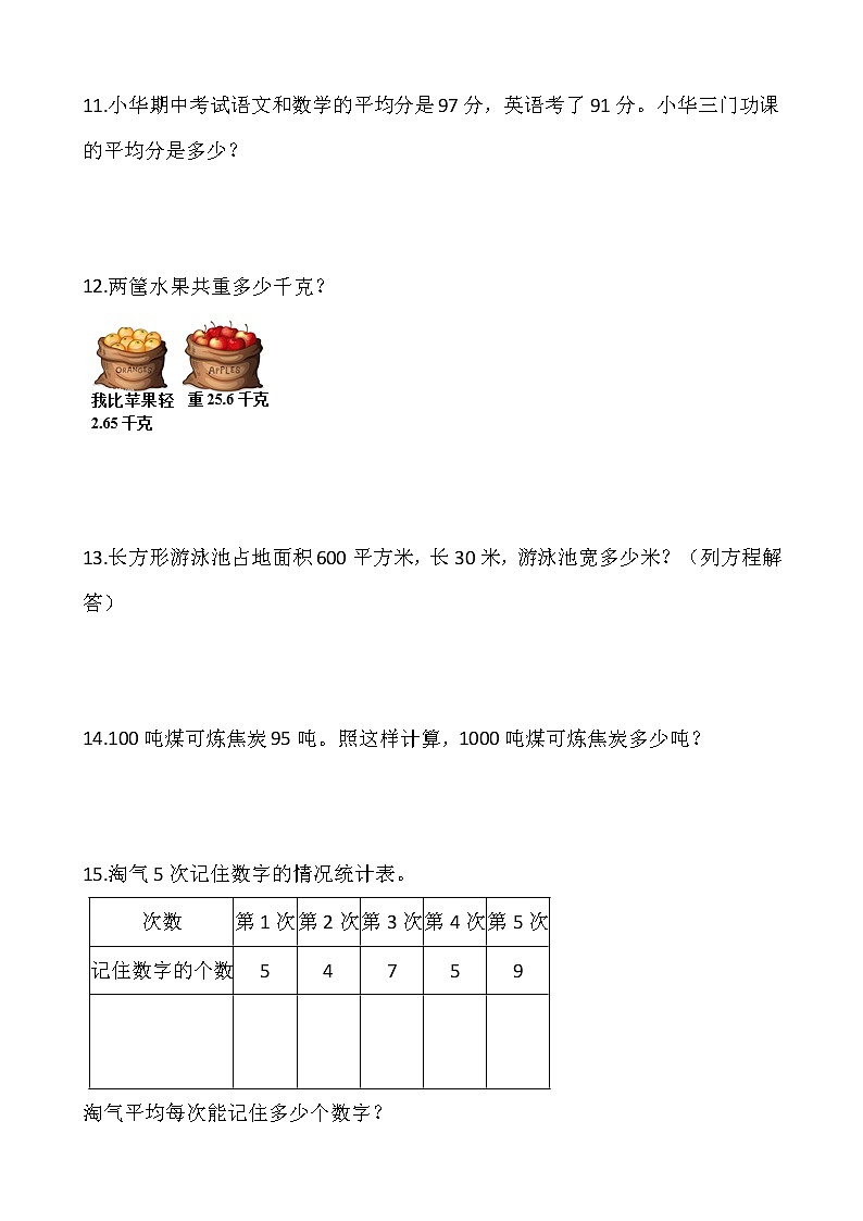 人教版四年级下册数学期末解决问题专项训练103