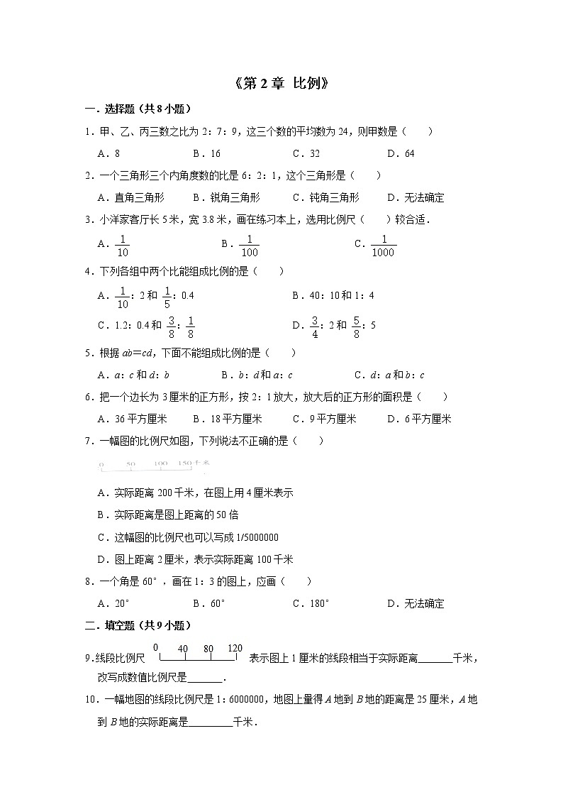 六年级下册数学试题--《第2章 比例》 北师大版含答案 (2)第1页